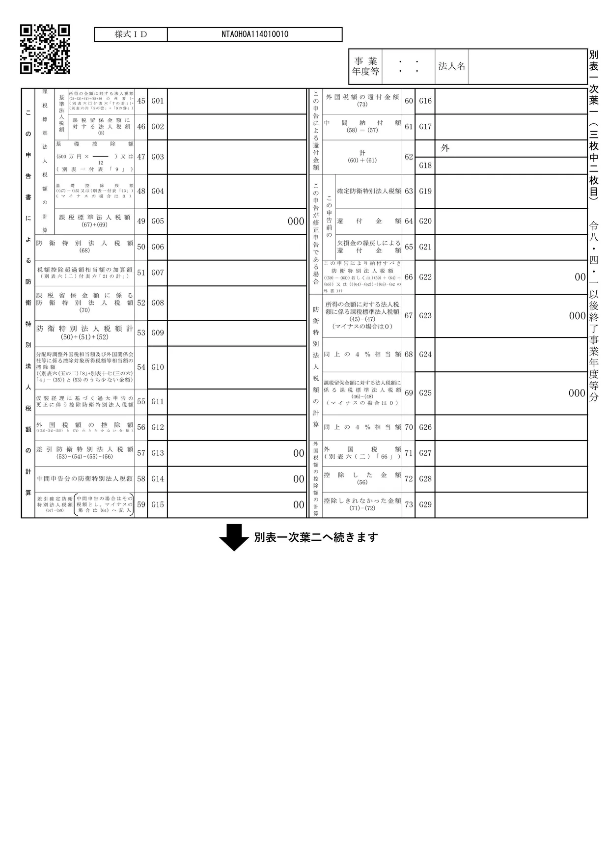 様式の画像（国税庁）