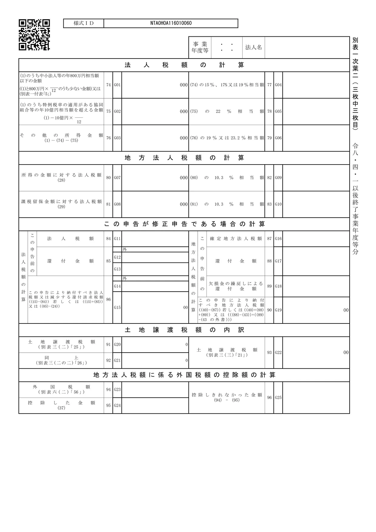 様式の画像（国税庁）