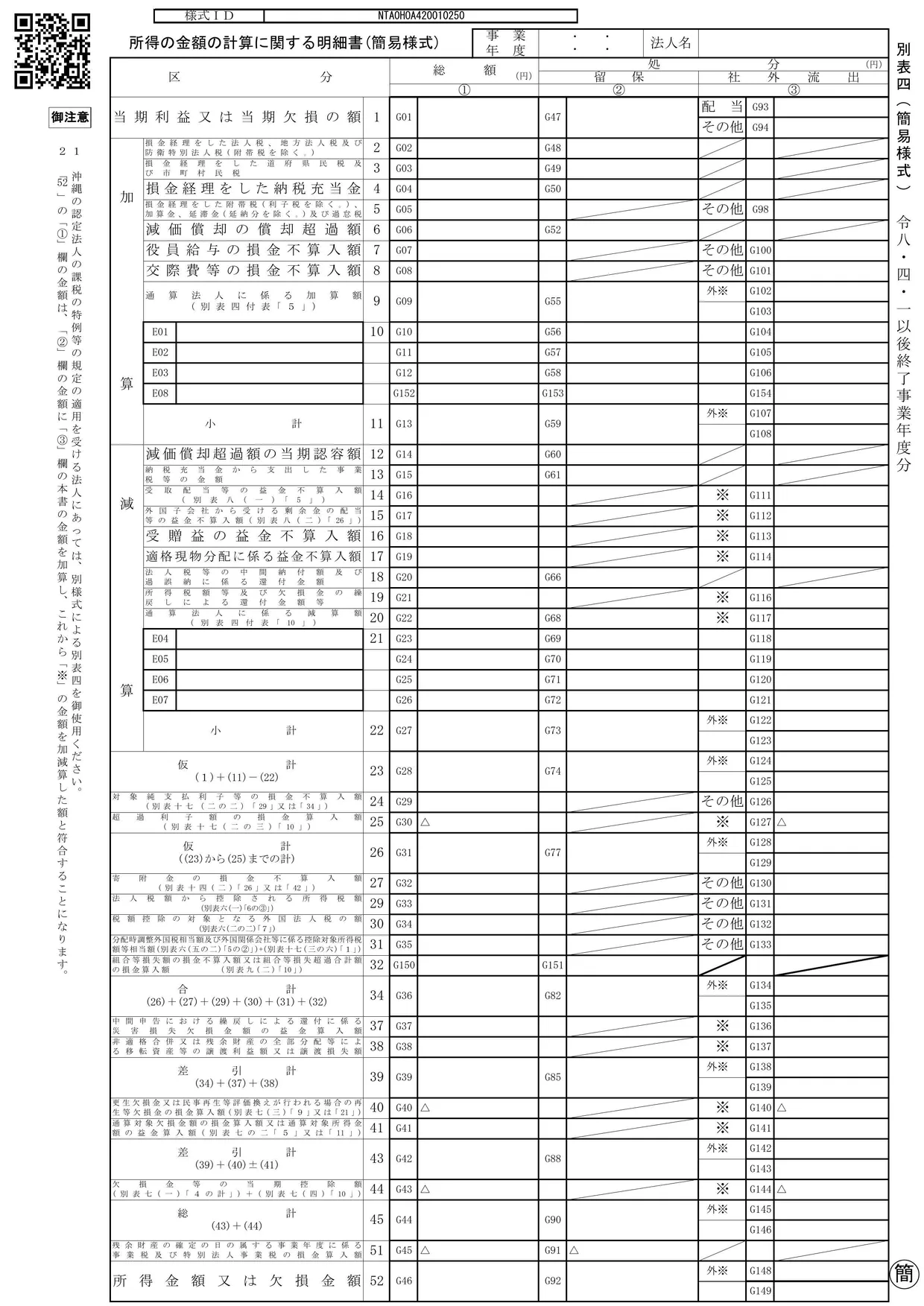 様式の画像(国税庁)