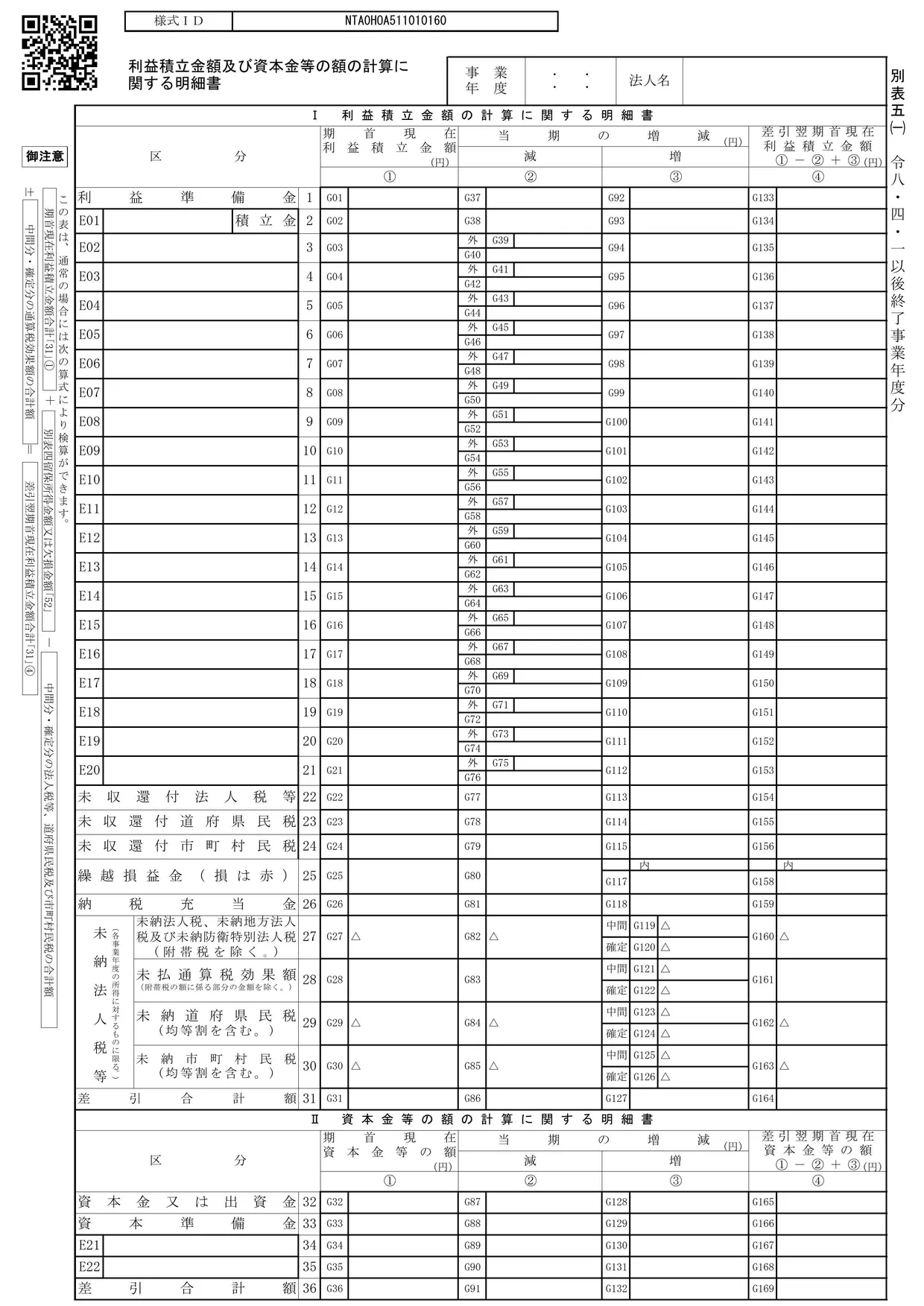 様式の画像（国税庁）