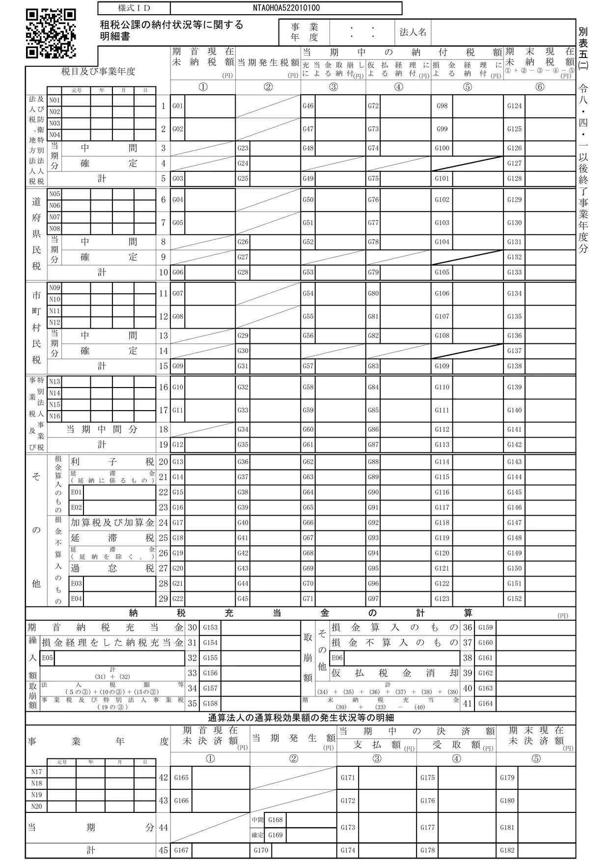 様式の画像（国税庁）