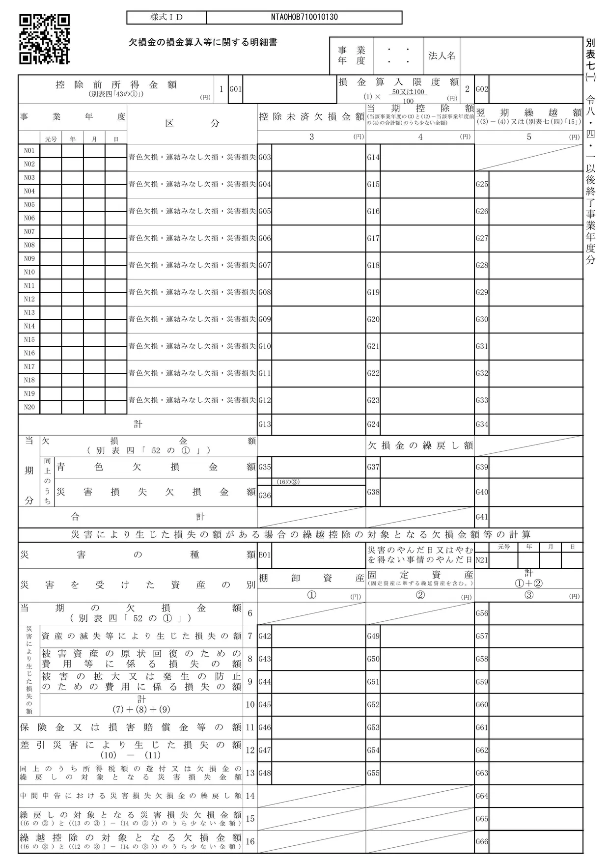 様式の画像（国税庁）