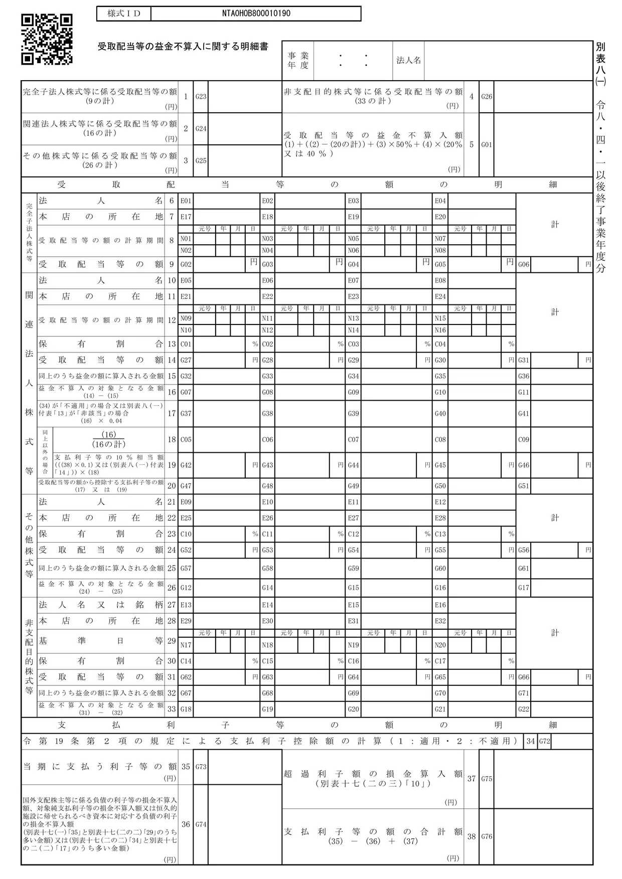 様式の画像(国税庁)