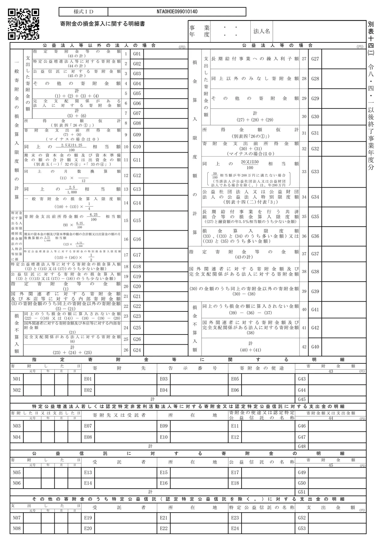 様式の画像（国税庁）