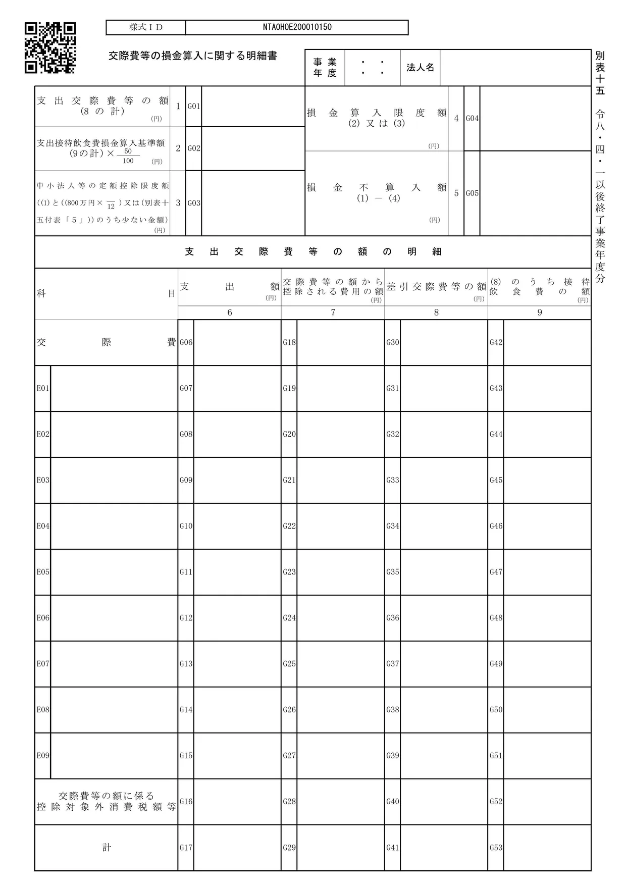 様式の画像（国税庁）