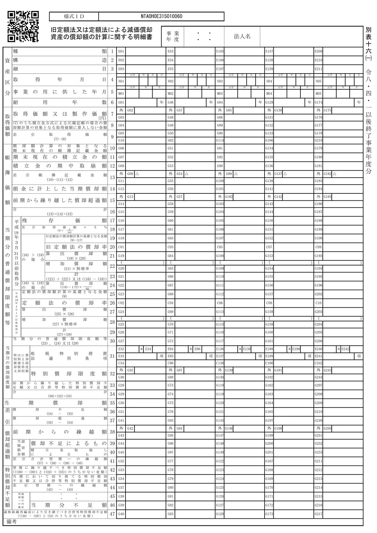 様式の画像（国税庁）