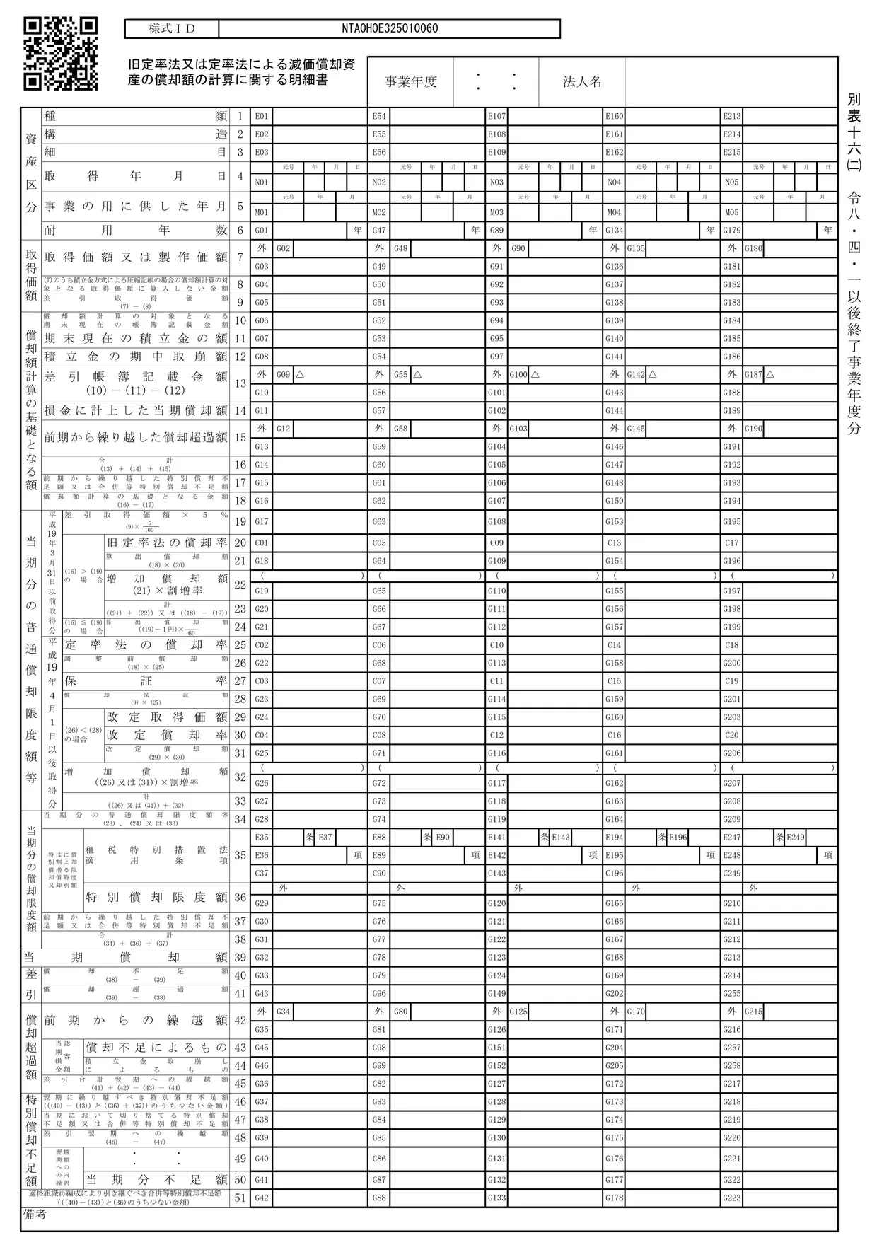様式の画像（国税庁）