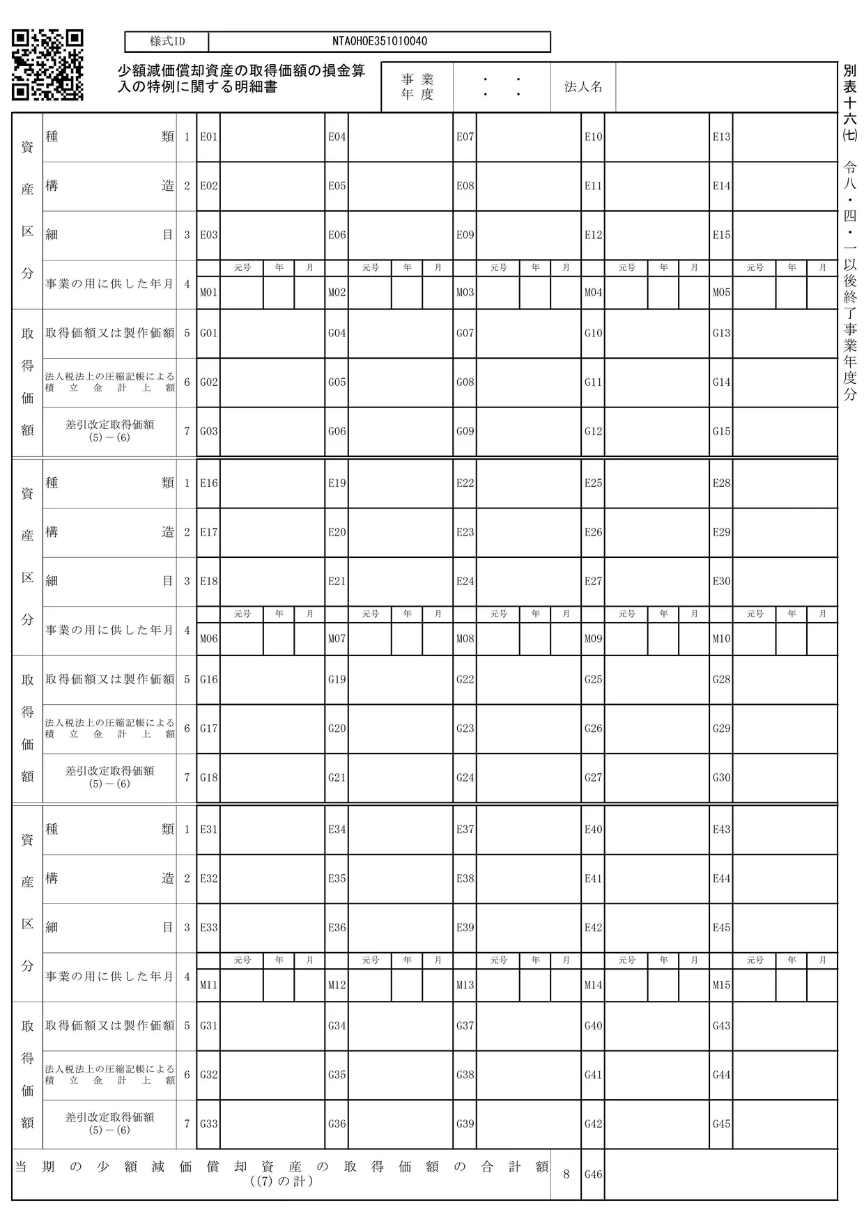 様式の画像（国税庁）