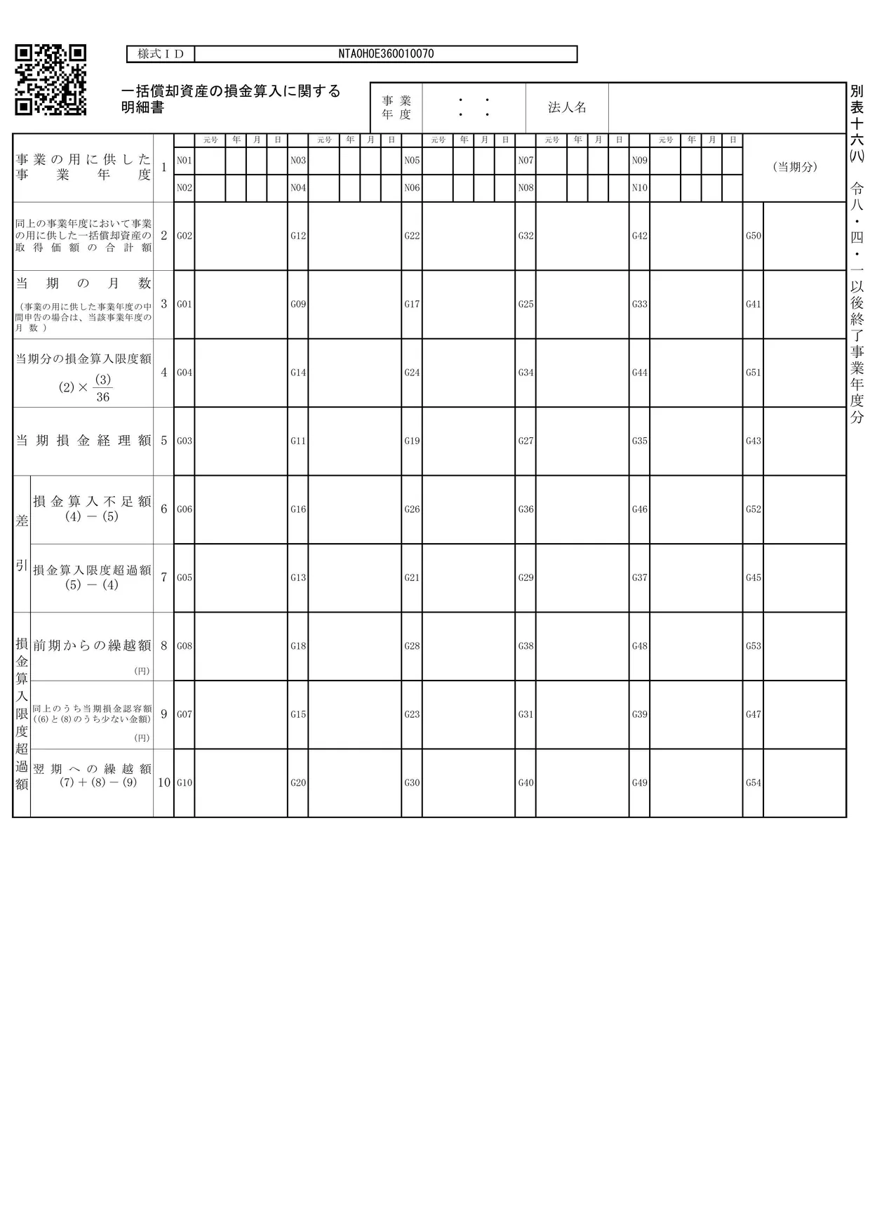 様式の画像（国税庁）
